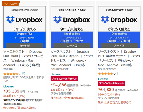 【Amazonプライムデー先行セール】Dropbox Plus 3年版